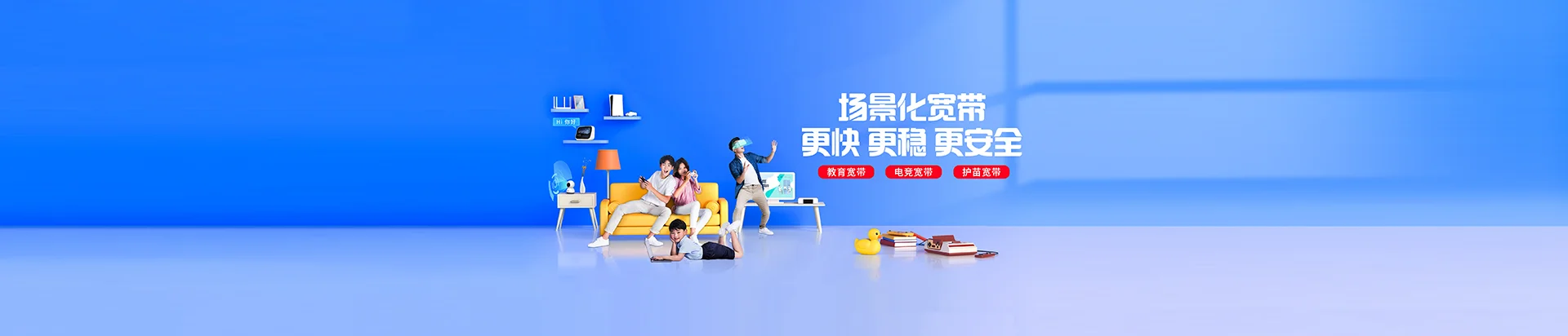 越城区移动宽带