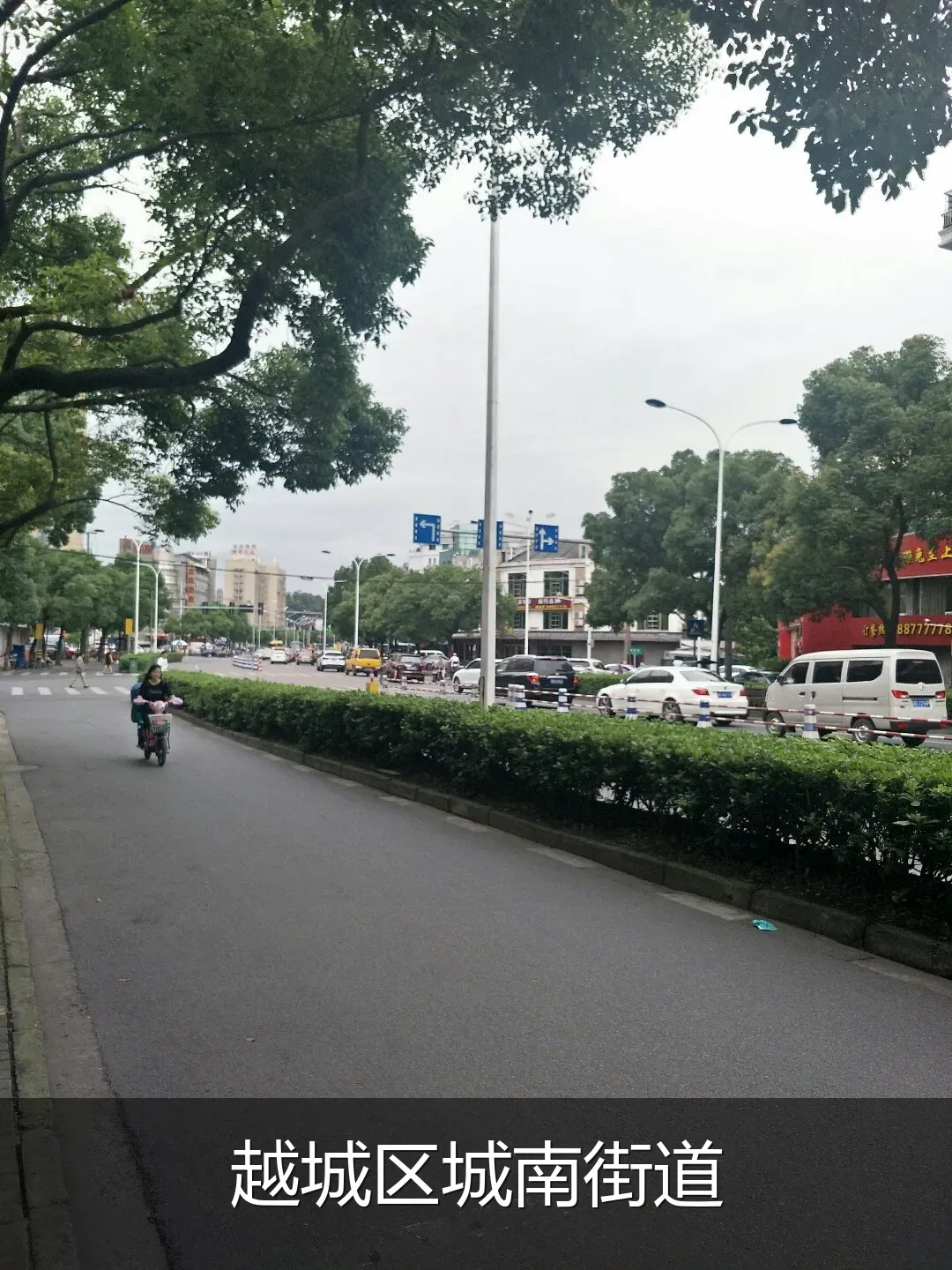 越城区城南街道