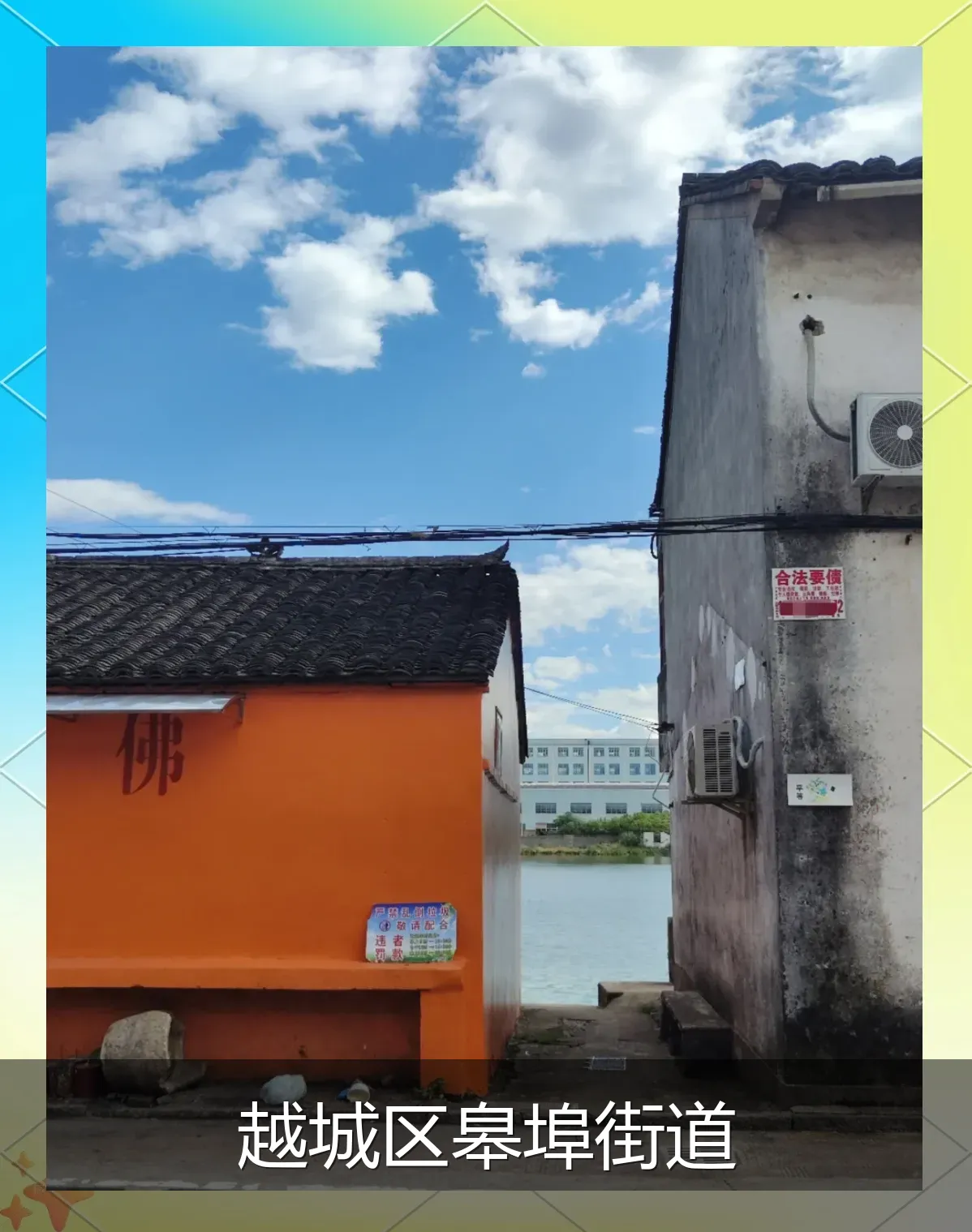 越城区皋埠街道
