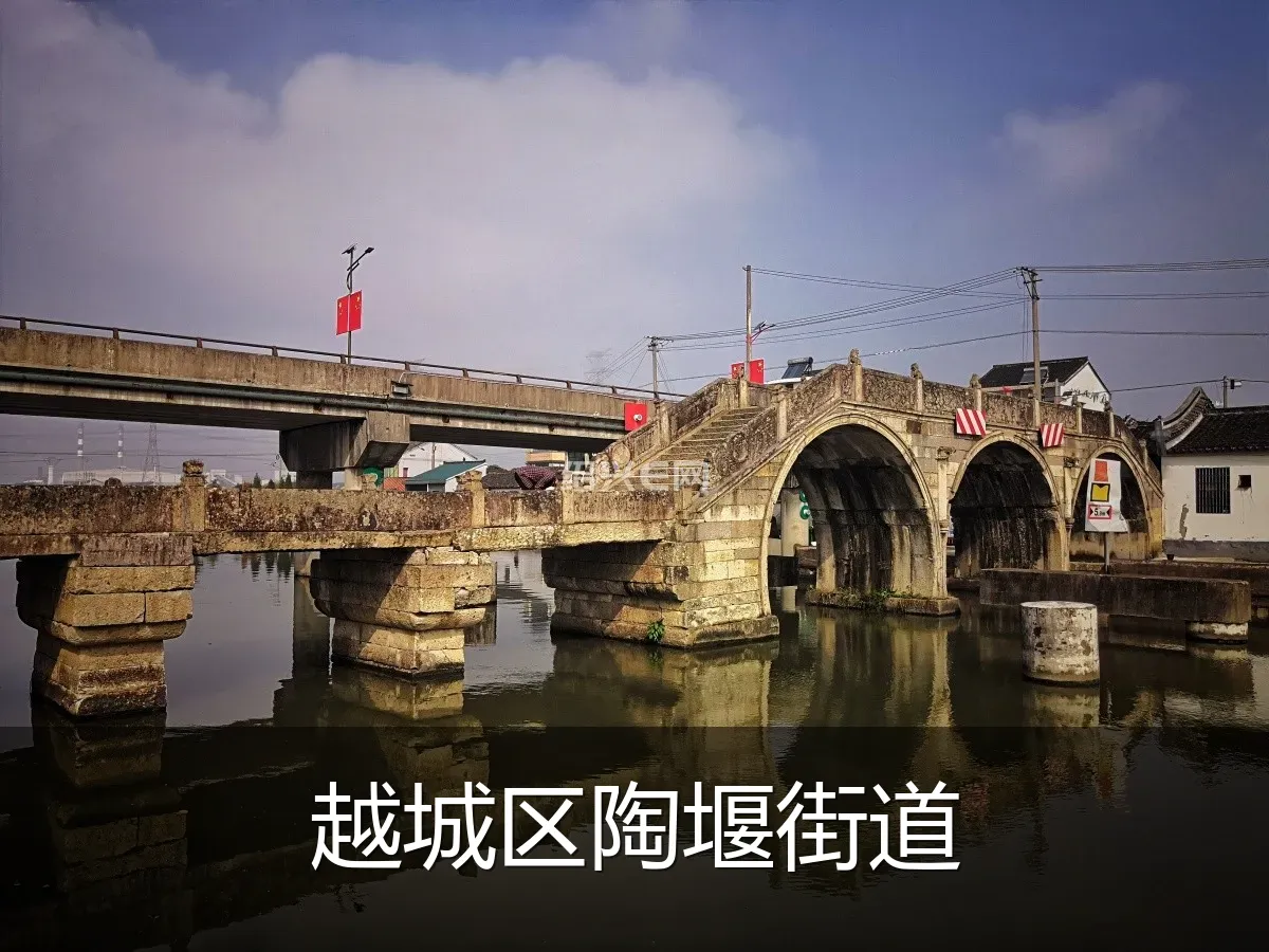 越城区陶堰街道